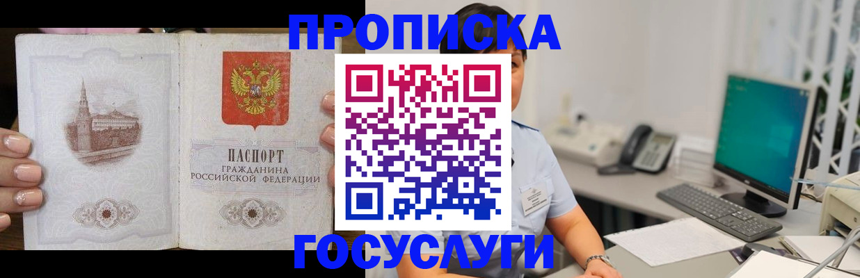 прописка 2025 в Белой Калитве